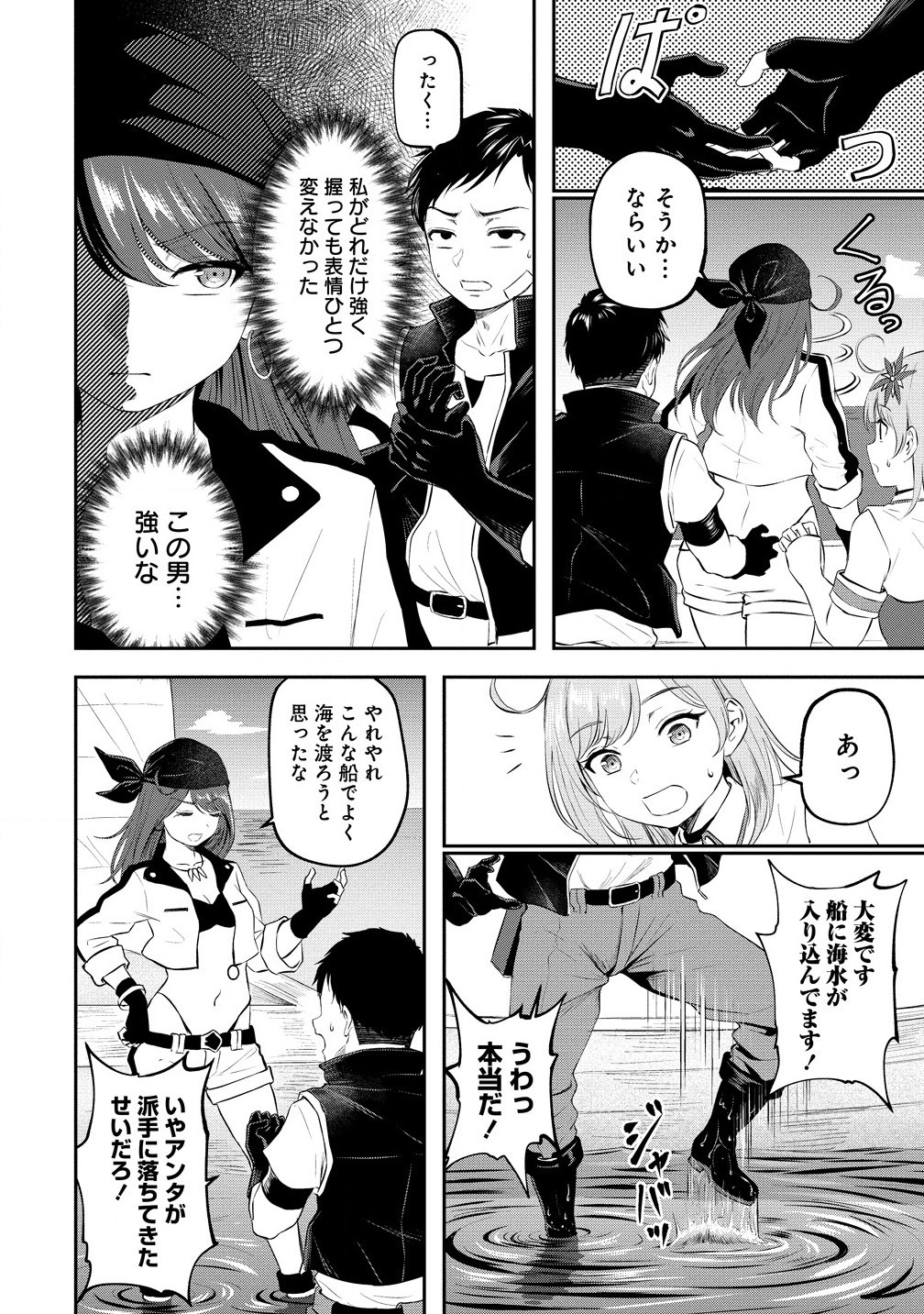 Otoko ga Horonda Sekai -Eiyuu Senshi no Harem World- Chap 4.2 - Next Chap 5.2