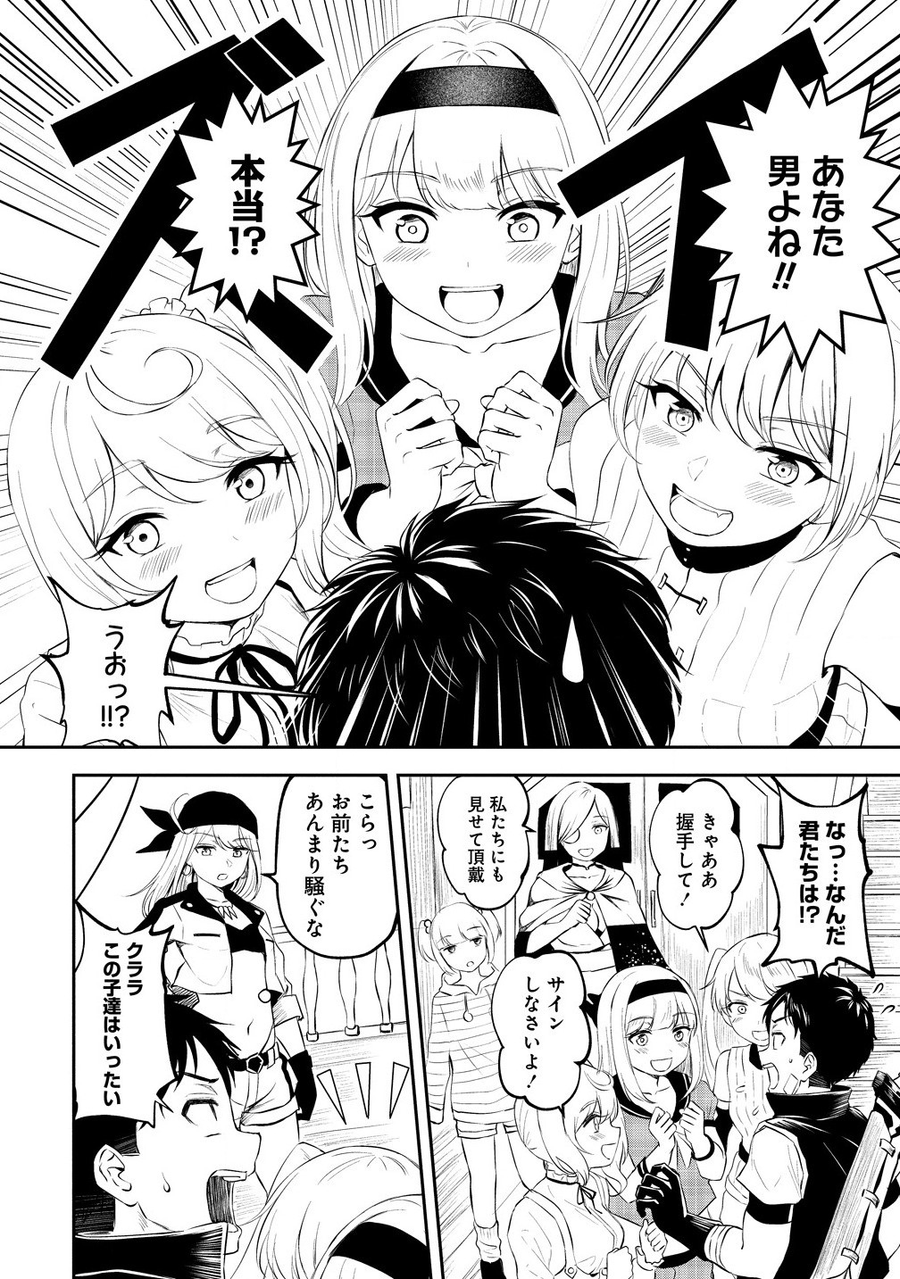 Otoko ga Horonda Sekai -Eiyuu Senshi no Harem World- Chap 4.2 - Next Chap 5.2