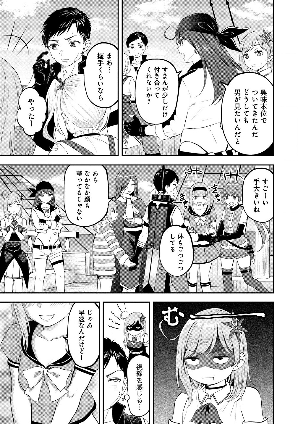 Otoko ga Horonda Sekai -Eiyuu Senshi no Harem World- Chap 4.2 - Next Chap 5.2