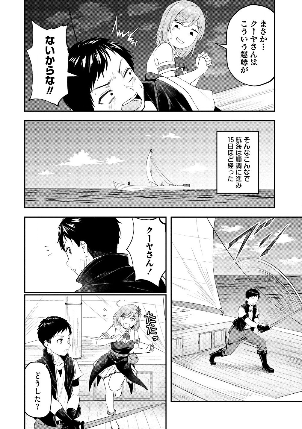 Otoko ga Horonda Sekai -Eiyuu Senshi no Harem World- Chap 4.2 - Next Chap 5.2