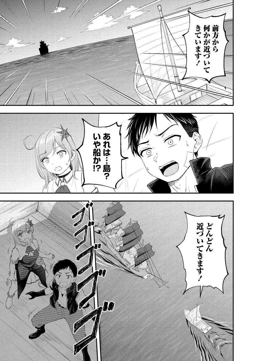 Otoko ga Horonda Sekai -Eiyuu Senshi no Harem World- Chap 4.2 - Next Chap 5.2