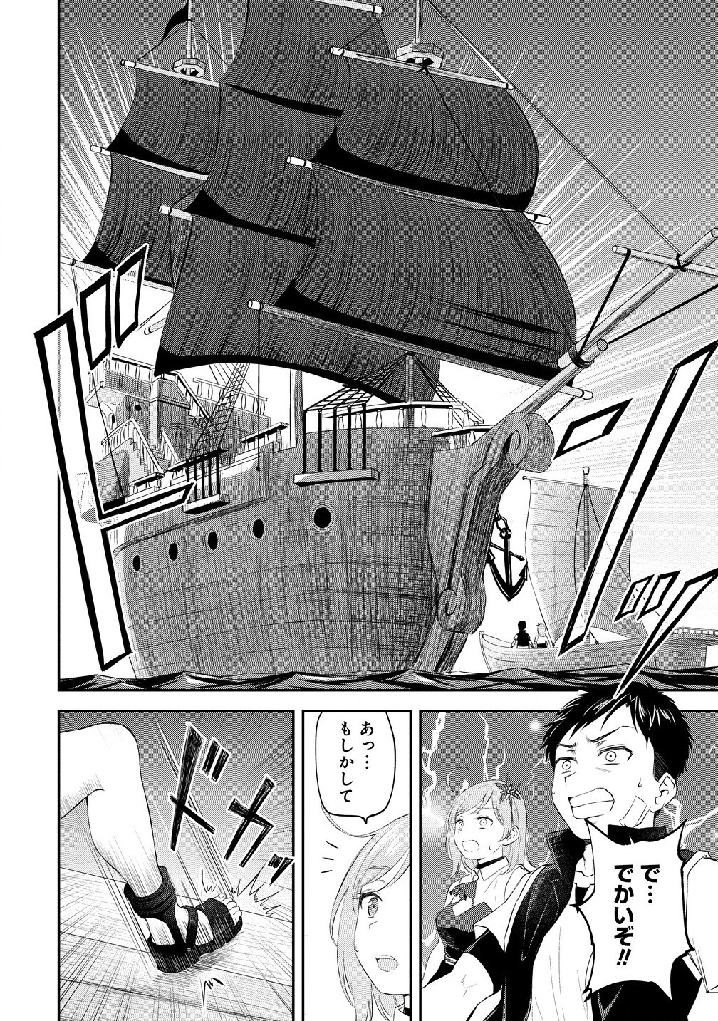 Otoko ga Horonda Sekai -Eiyuu Senshi no Harem World- Chap 4.2 - Next Chap 5.2