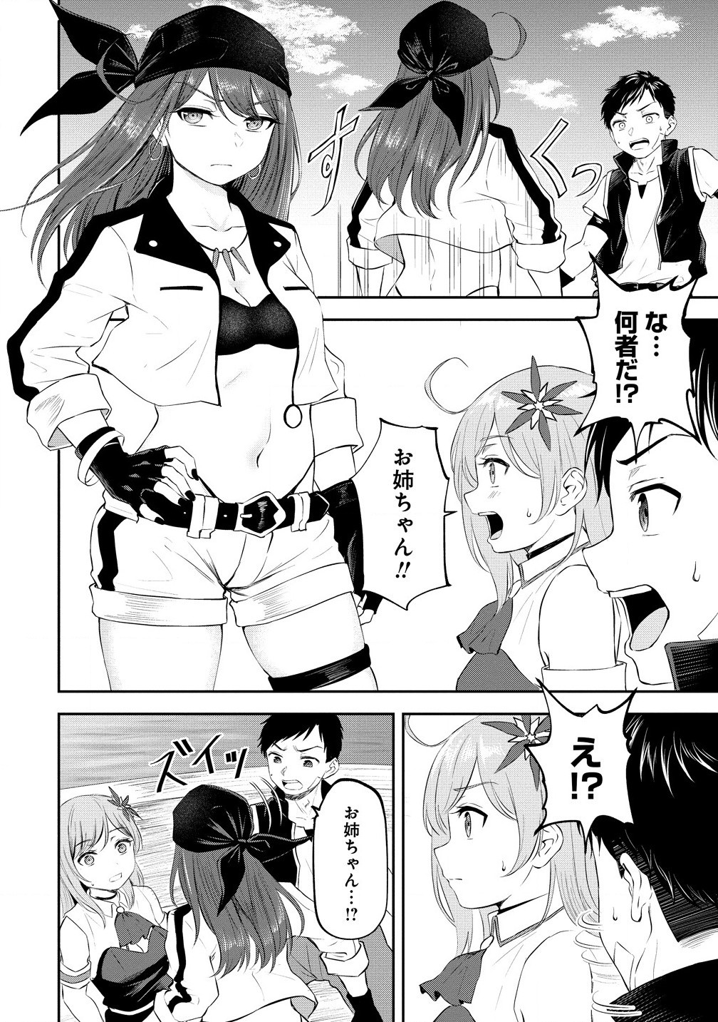 Otoko ga Horonda Sekai -Eiyuu Senshi no Harem World- Chap 4.2 - Next Chap 5.2