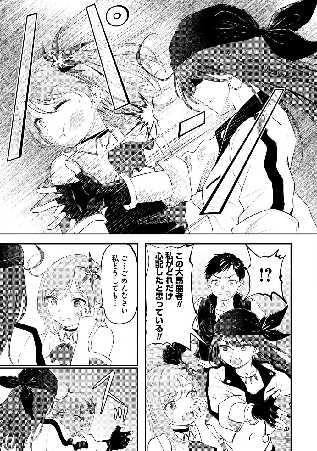 Otoko ga Horonda Sekai -Eiyuu Senshi no Harem World- Chap 4.2 - Next Chap 5.2