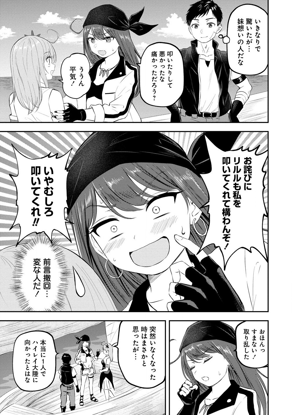 Otoko ga Horonda Sekai -Eiyuu Senshi no Harem World- Chap 4.2 - Next Chap 5.2