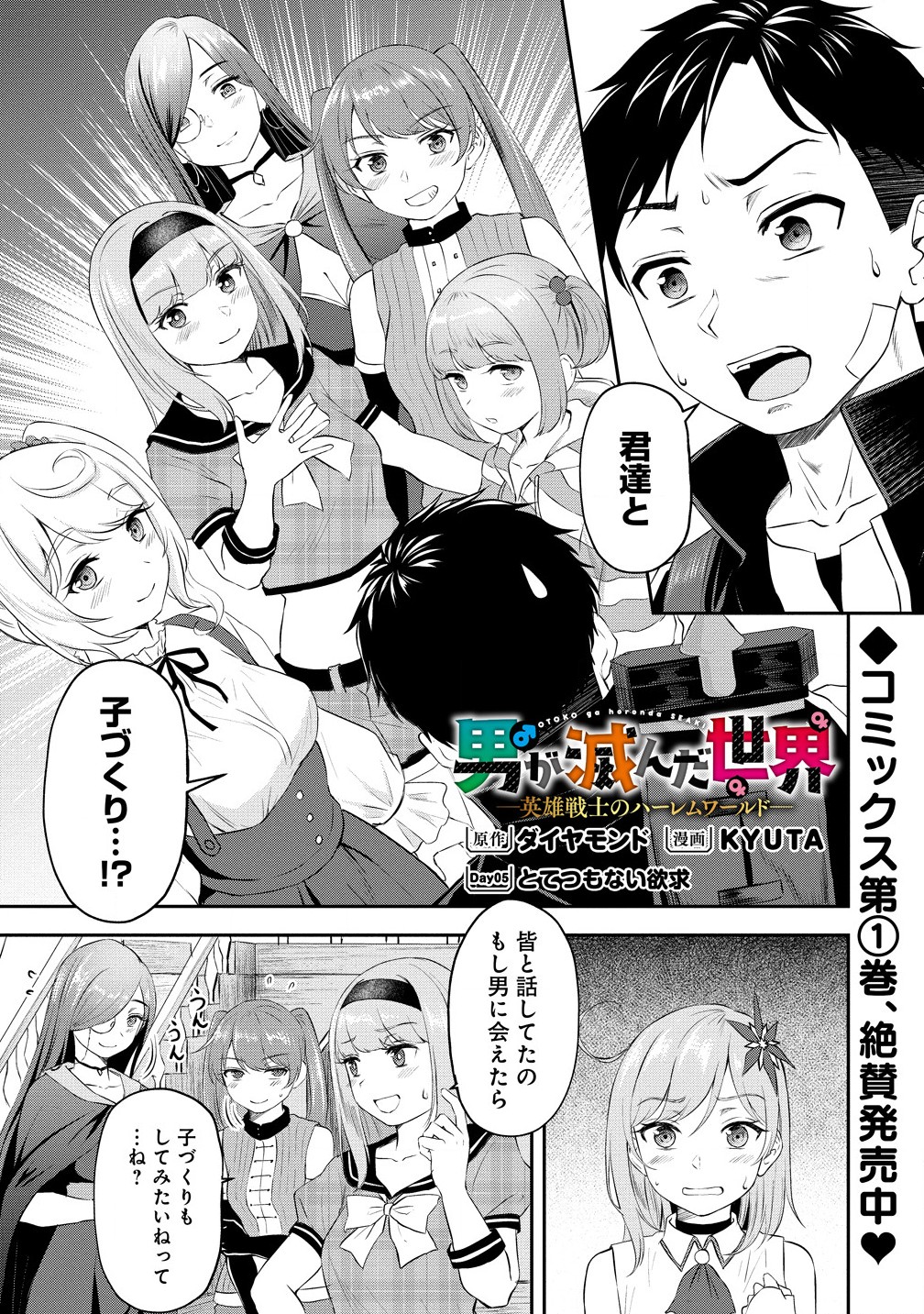 Otoko ga Horonda Sekai -Eiyuu Senshi no Harem World- Chap 5.1 - Next Chap 6.1