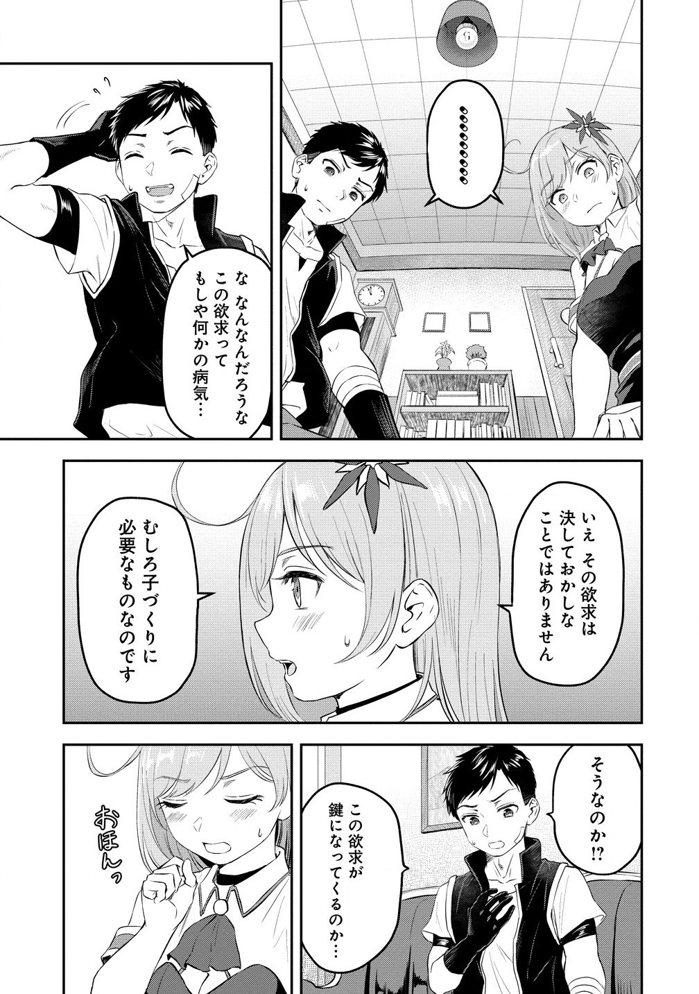Otoko ga Horonda Sekai -Eiyuu Senshi no Harem World- Chap 5.1 - Next Chap 6.1