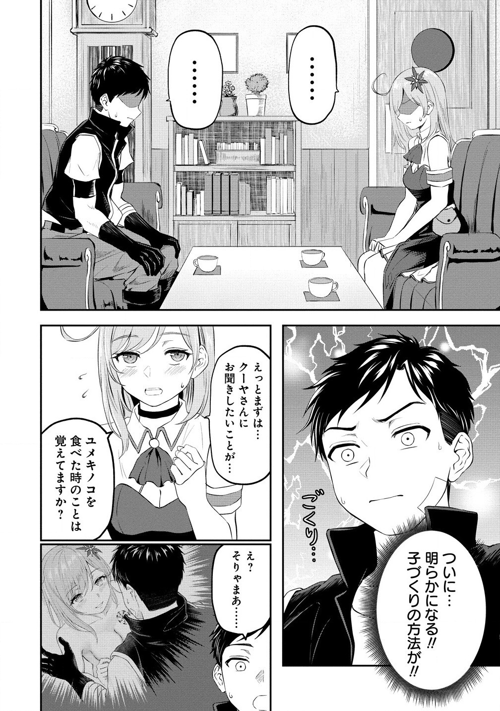 Otoko ga Horonda Sekai -Eiyuu Senshi no Harem World- Chap 5.1 - Next Chap 6.1