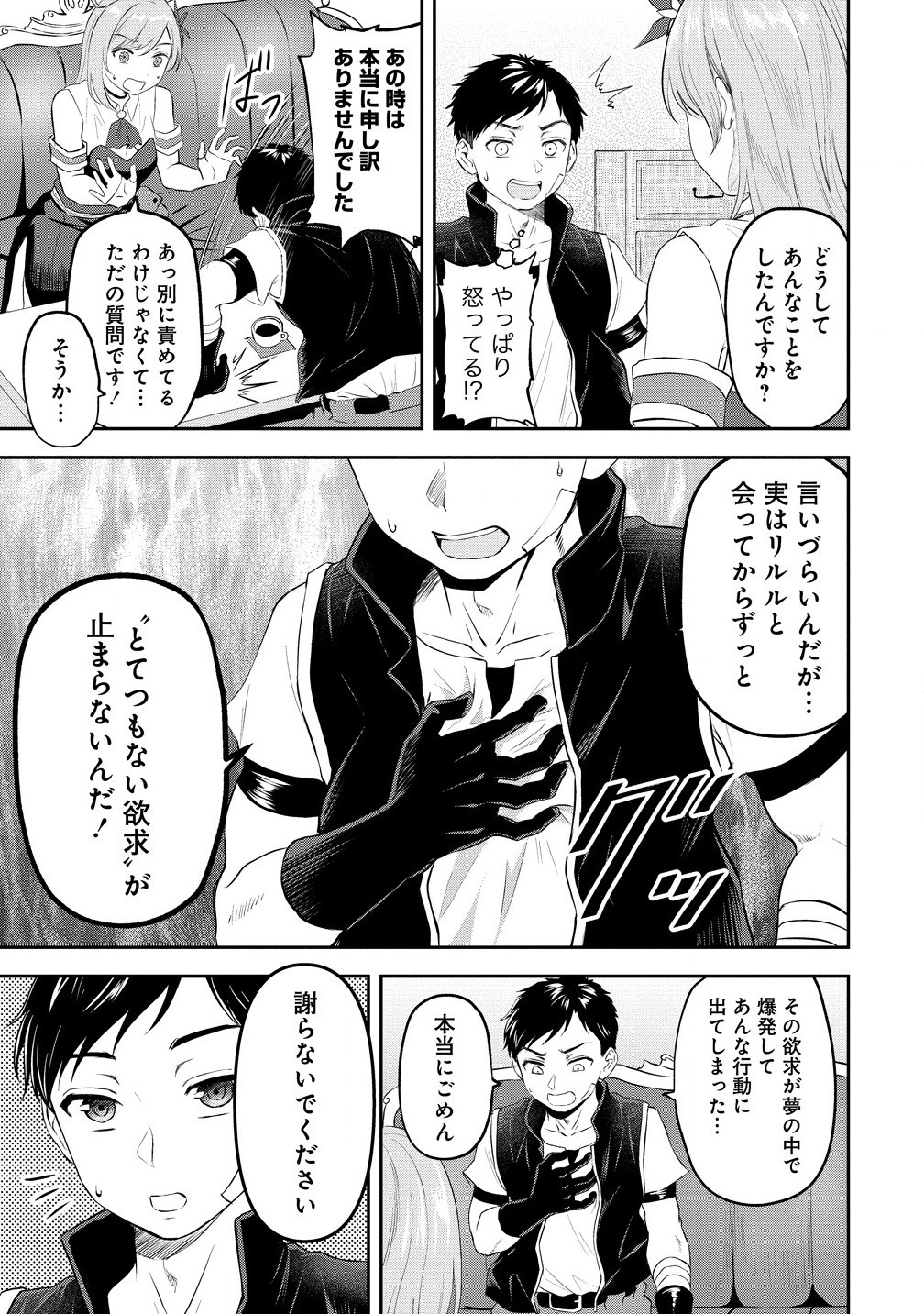 Otoko ga Horonda Sekai -Eiyuu Senshi no Harem World- Chap 5.1 - Next Chap 6.1
