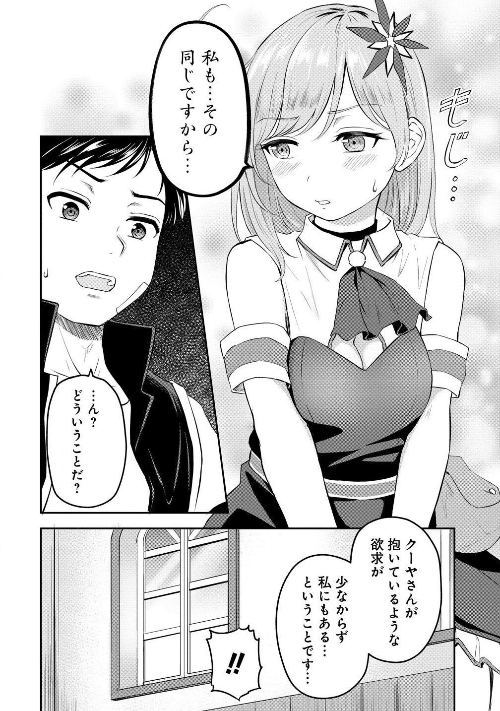 Otoko ga Horonda Sekai -Eiyuu Senshi no Harem World- Chap 5.1 - Next Chap 6.1