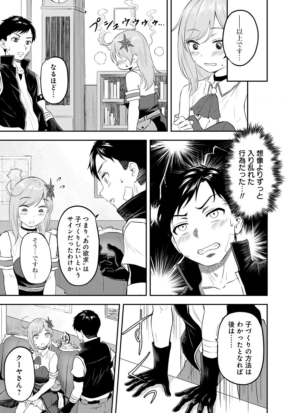 Otoko ga Horonda Sekai -Eiyuu Senshi no Harem World- Chap 5.1 - Next Chap 6.1