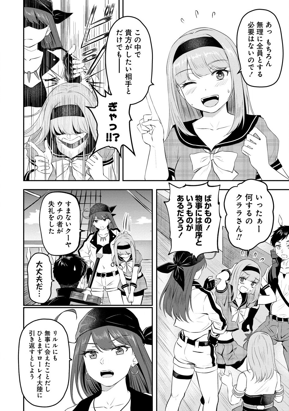 Otoko ga Horonda Sekai -Eiyuu Senshi no Harem World- Chap 5.1 - Next Chap 6.1