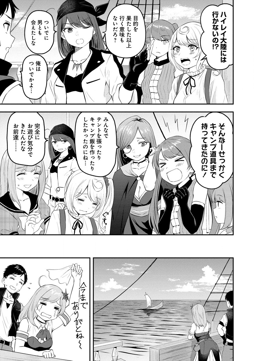 Otoko ga Horonda Sekai -Eiyuu Senshi no Harem World- Chap 5.1 - Next Chap 6.1