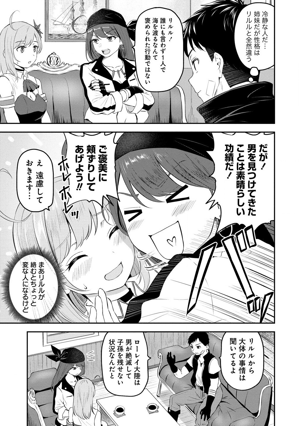 Otoko ga Horonda Sekai -Eiyuu Senshi no Harem World- Chap 5.1 - Next Chap 6.1