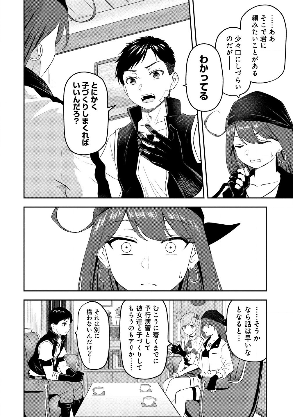 Otoko ga Horonda Sekai -Eiyuu Senshi no Harem World- Chap 5.1 - Next Chap 6.1