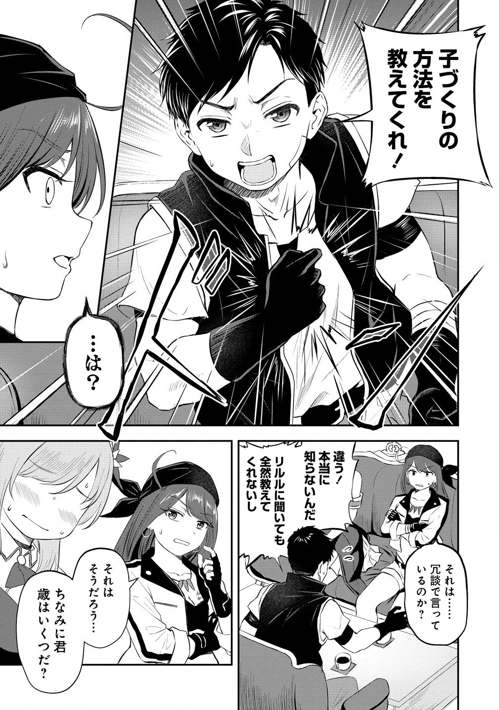 Otoko ga Horonda Sekai -Eiyuu Senshi no Harem World- Chap 5.1 - Next Chap 6.1