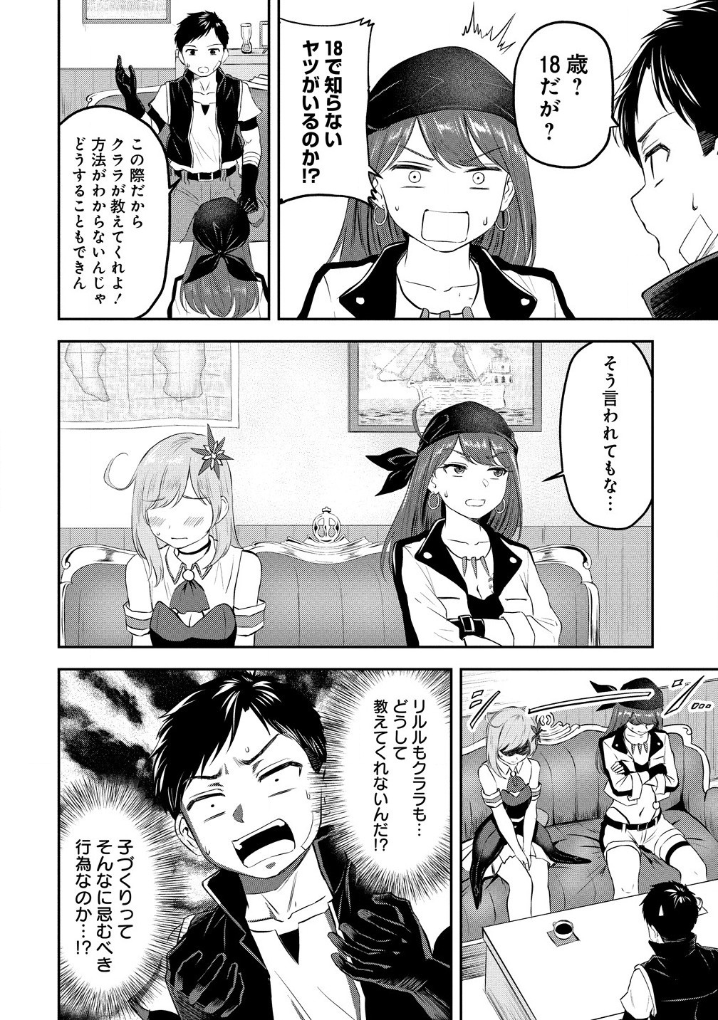 Otoko ga Horonda Sekai -Eiyuu Senshi no Harem World- Chap 5.1 - Next Chap 6.1