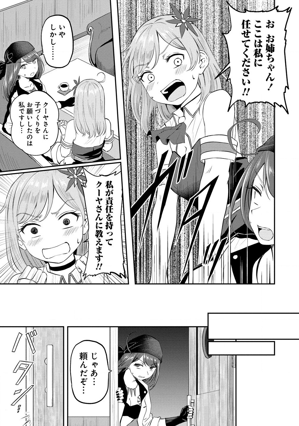 Otoko ga Horonda Sekai -Eiyuu Senshi no Harem World- Chap 5.1 - Next Chap 6.1