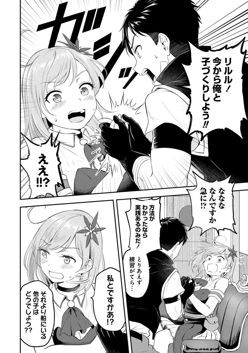 Otoko ga Horonda Sekai -Eiyuu Senshi no Harem World- Chap 5.2 - Next Chap 6.2