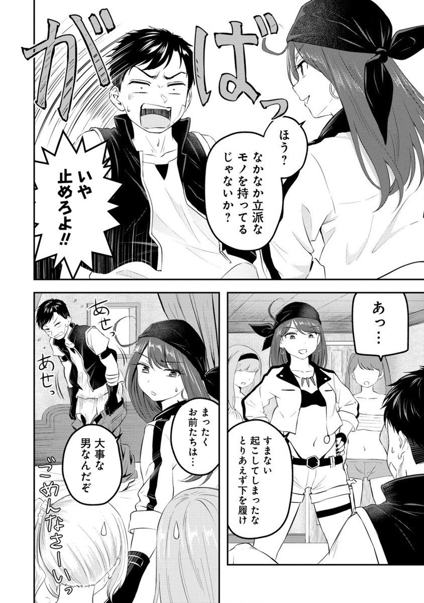 Otoko ga Horonda Sekai -Eiyuu Senshi no Harem World- Chap 5.2 - Next Chap 6.2