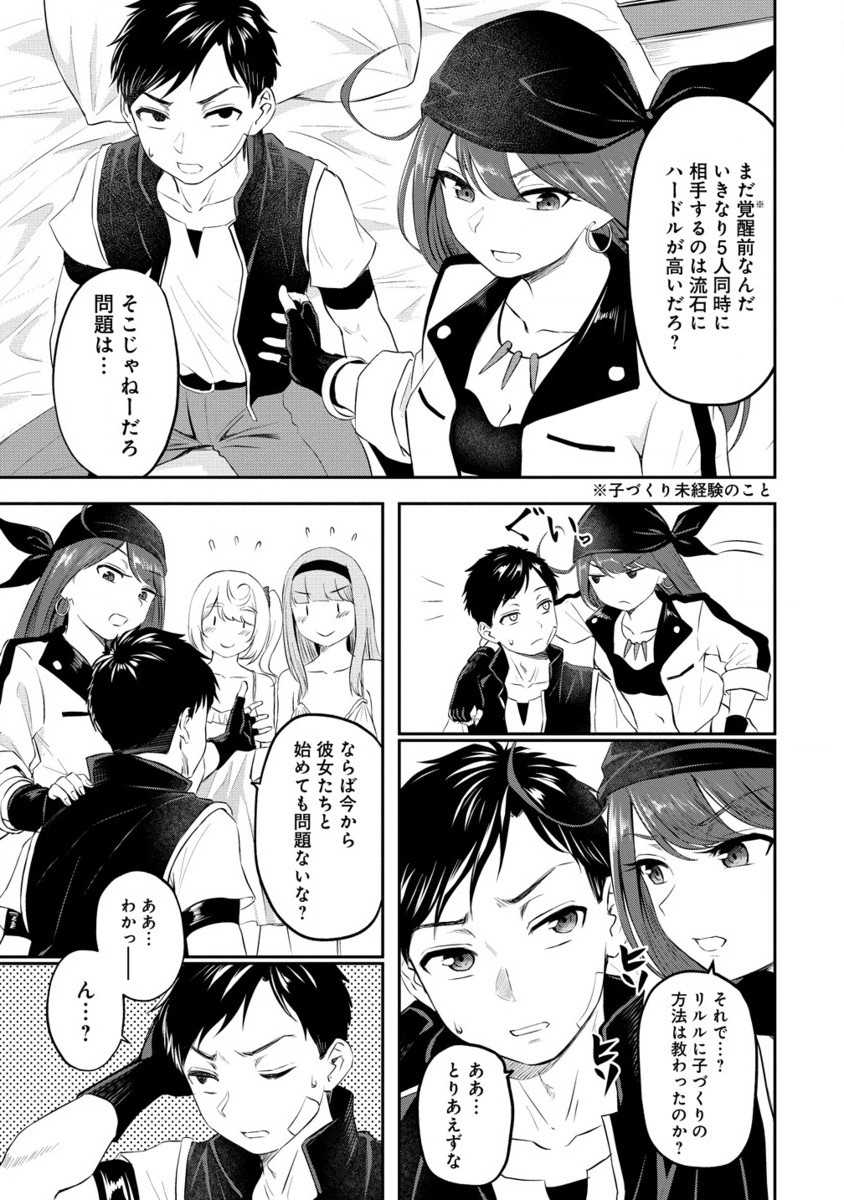 Otoko ga Horonda Sekai -Eiyuu Senshi no Harem World- Chap 5.2 - Next Chap 6.2