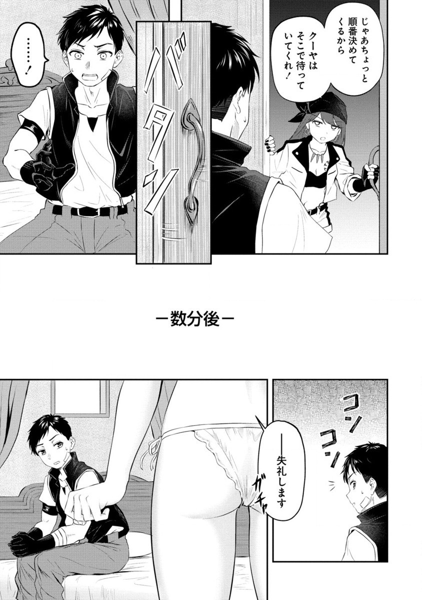 Otoko ga Horonda Sekai -Eiyuu Senshi no Harem World- Chap 5.2 - Next Chap 6.2