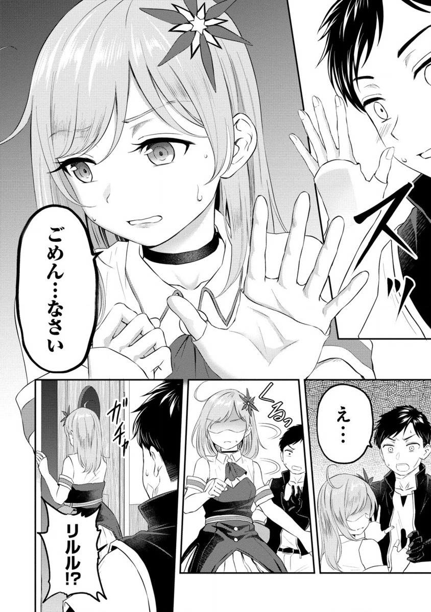 Otoko ga Horonda Sekai -Eiyuu Senshi no Harem World- Chap 5.2 - Next Chap 6.2