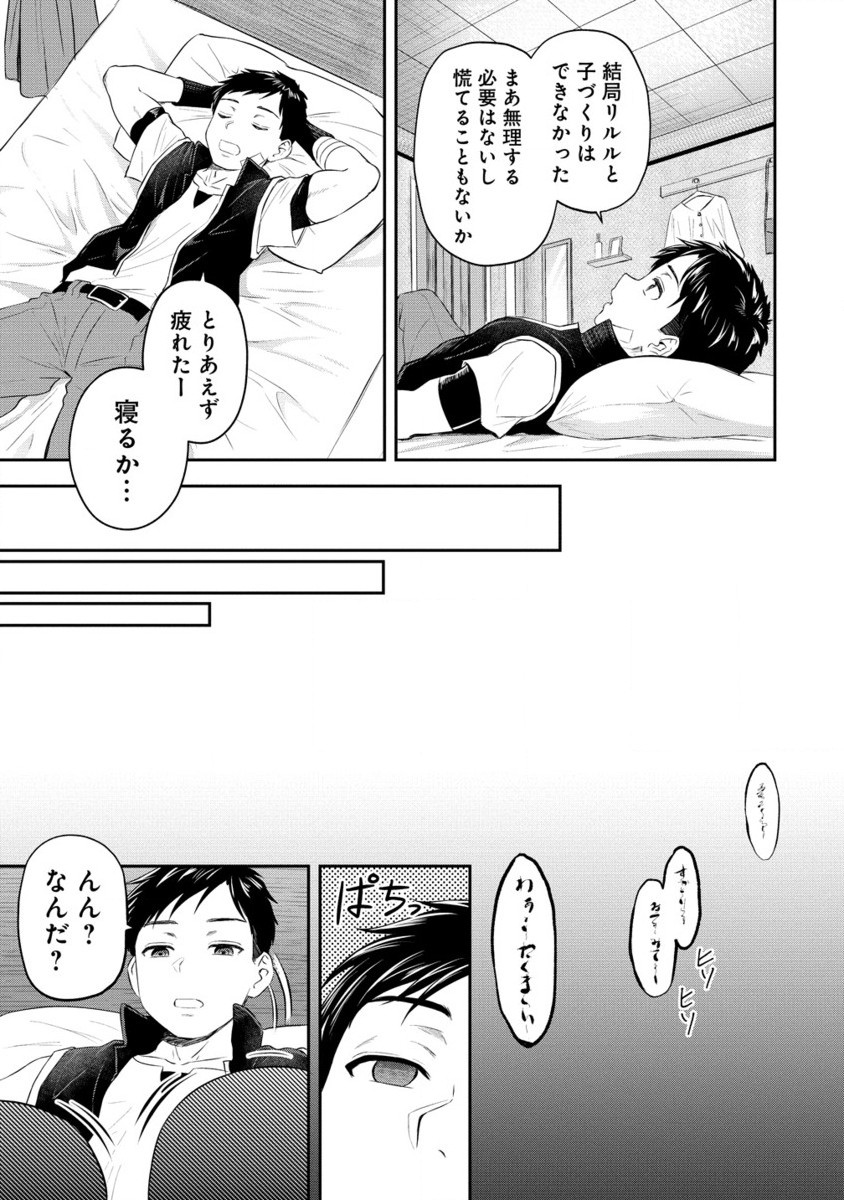 Otoko ga Horonda Sekai -Eiyuu Senshi no Harem World- Chap 5.2 - Next Chap 6.2