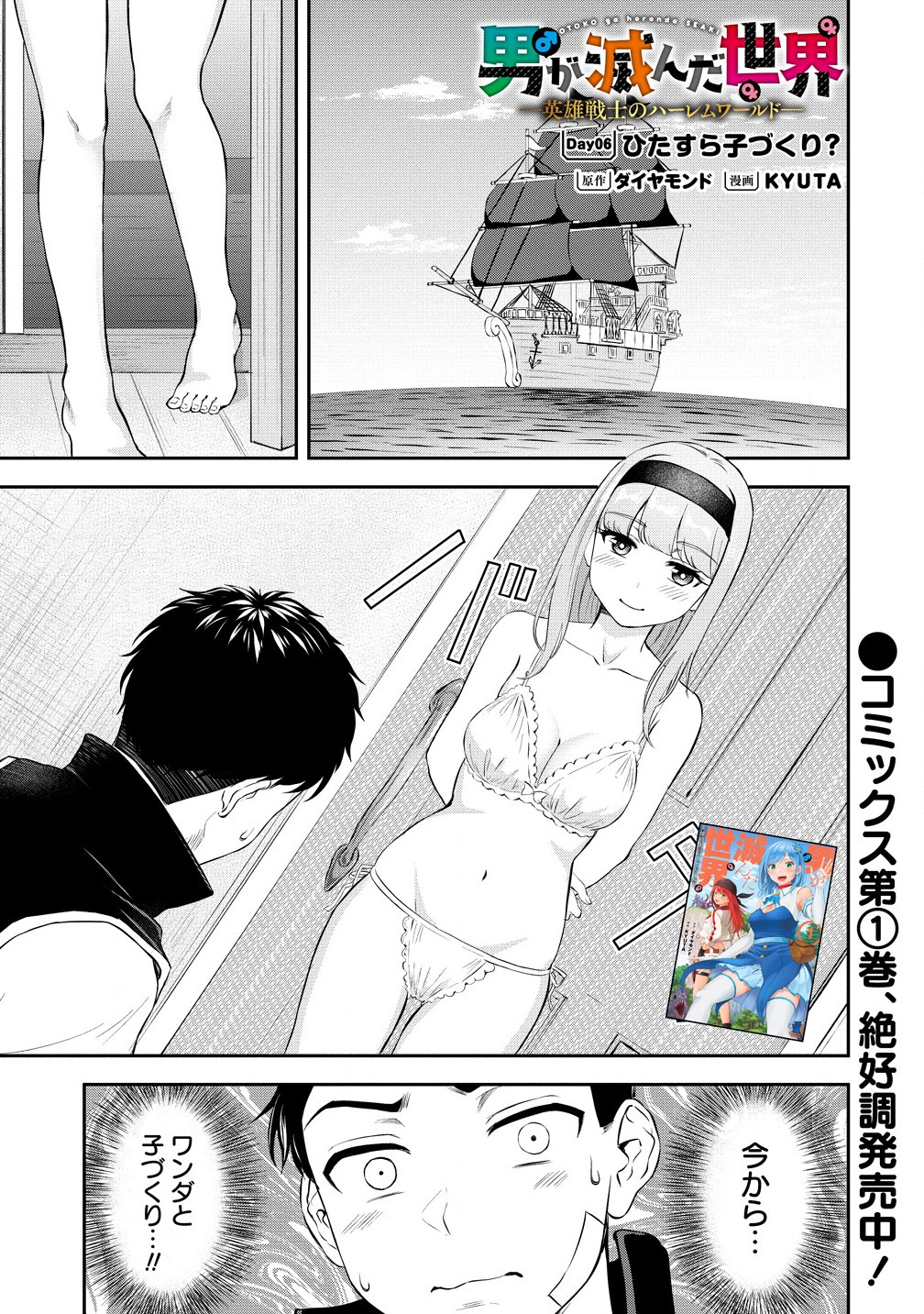 Otoko ga Horonda Sekai -Eiyuu Senshi no Harem World- Chap 6.1 - Next Chap 7.1