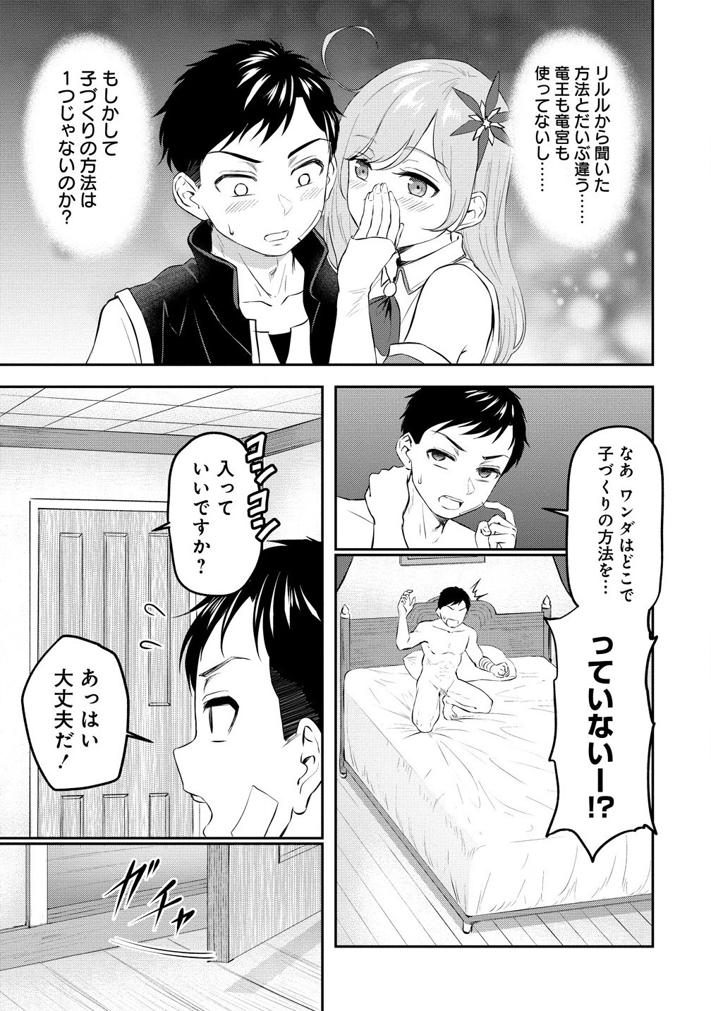 Otoko ga Horonda Sekai -Eiyuu Senshi no Harem World- Chap 6.1 - Next Chap 7.1