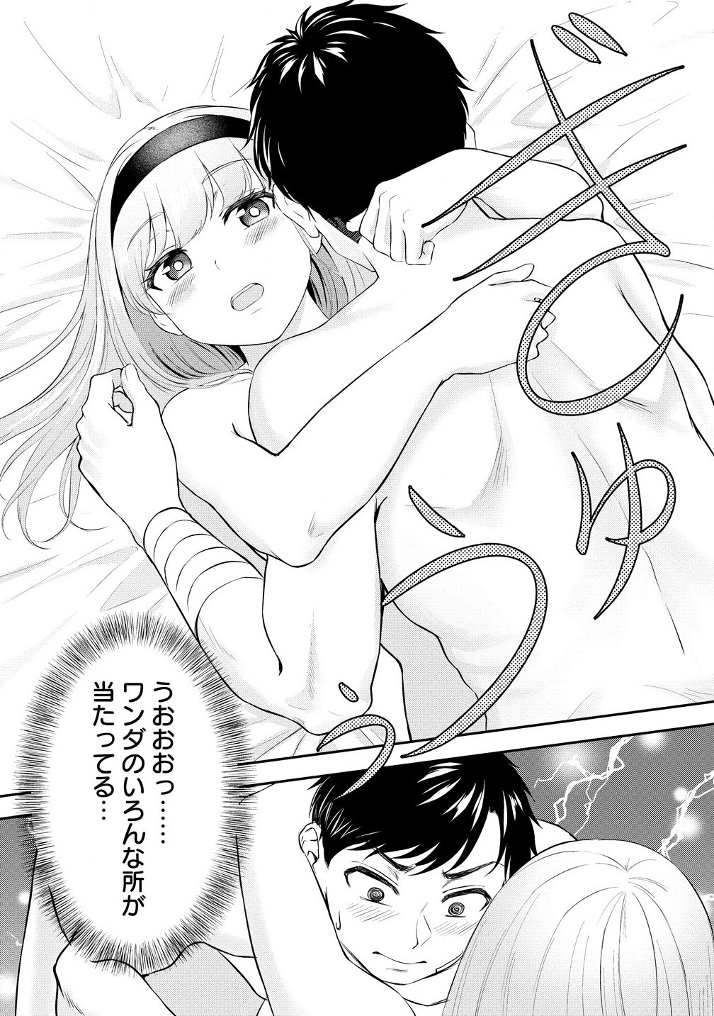 Otoko ga Horonda Sekai -Eiyuu Senshi no Harem World- Chap 6.1 - Next Chap 7.1
