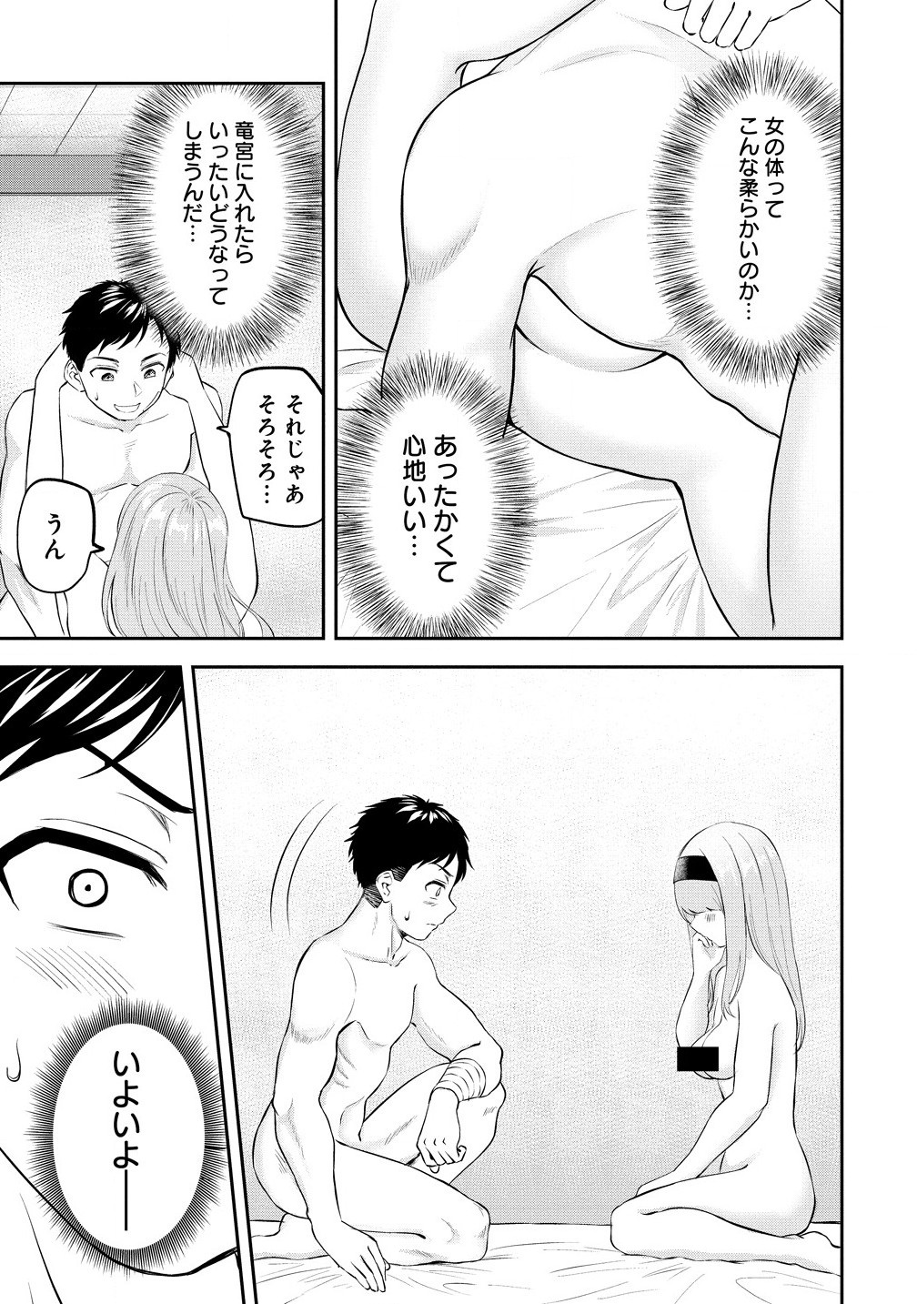 Otoko ga Horonda Sekai -Eiyuu Senshi no Harem World- Chap 6.1 - Next Chap 7.1