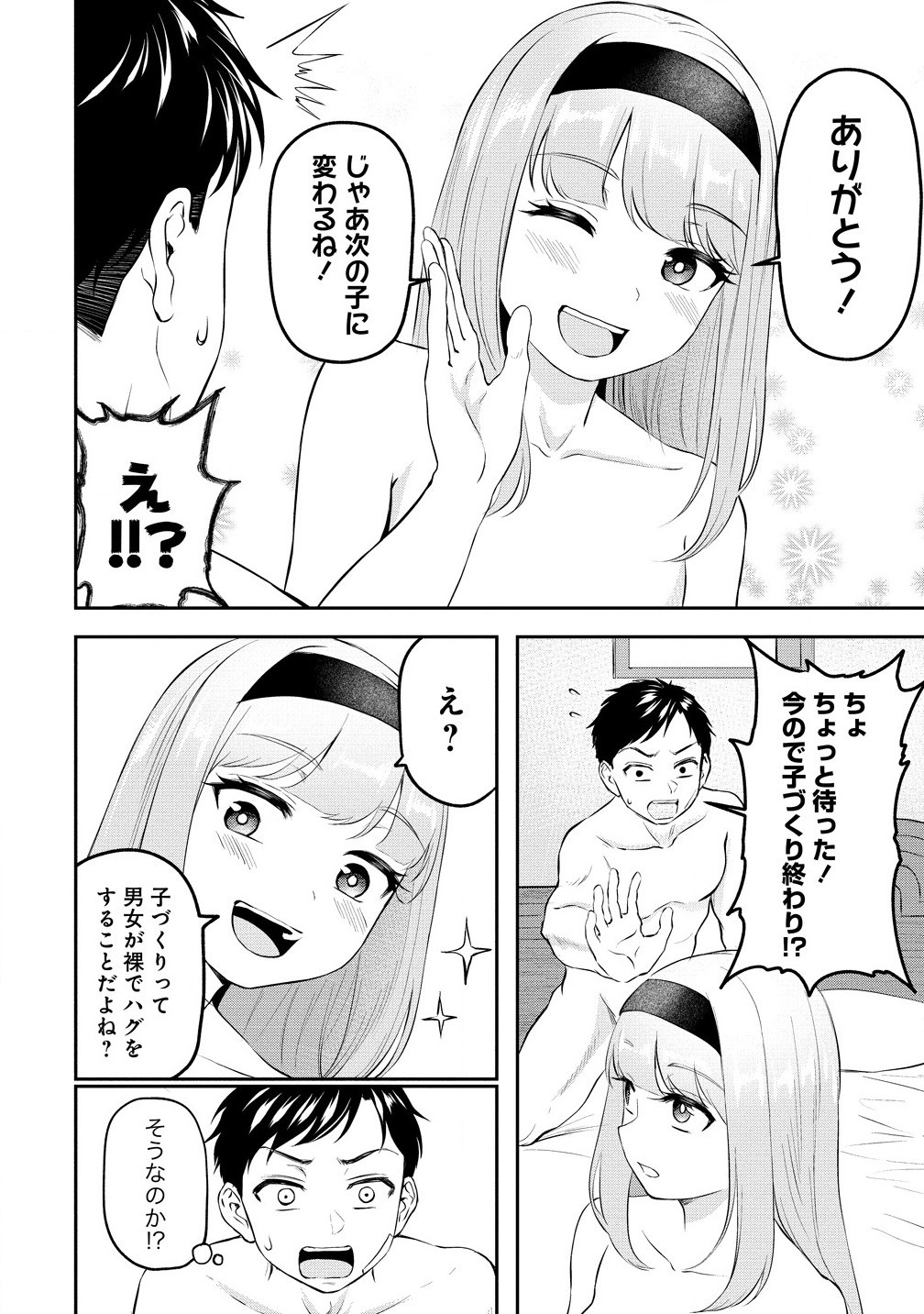 Otoko ga Horonda Sekai -Eiyuu Senshi no Harem World- Chap 6.1 - Next Chap 7.1