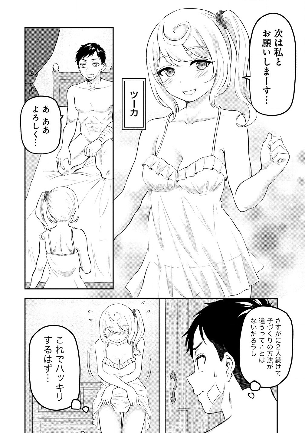 Otoko ga Horonda Sekai -Eiyuu Senshi no Harem World- Chap 6.1 - Next Chap 7.1