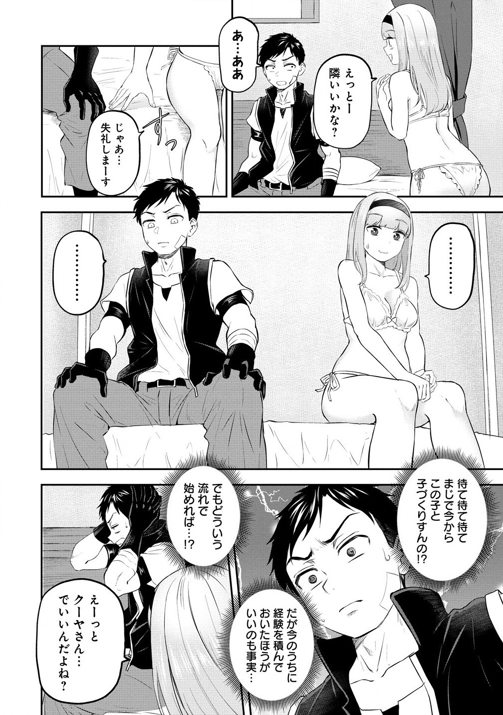 Otoko ga Horonda Sekai -Eiyuu Senshi no Harem World- Chap 6.1 - Next Chap 7.1