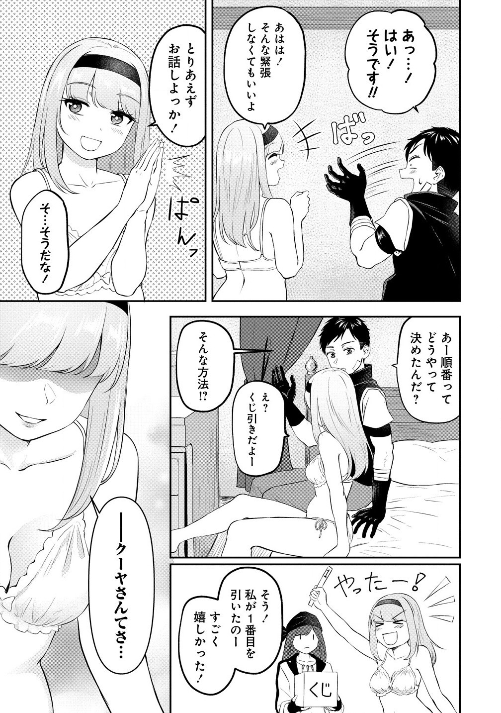 Otoko ga Horonda Sekai -Eiyuu Senshi no Harem World- Chap 6.1 - Next Chap 7.1
