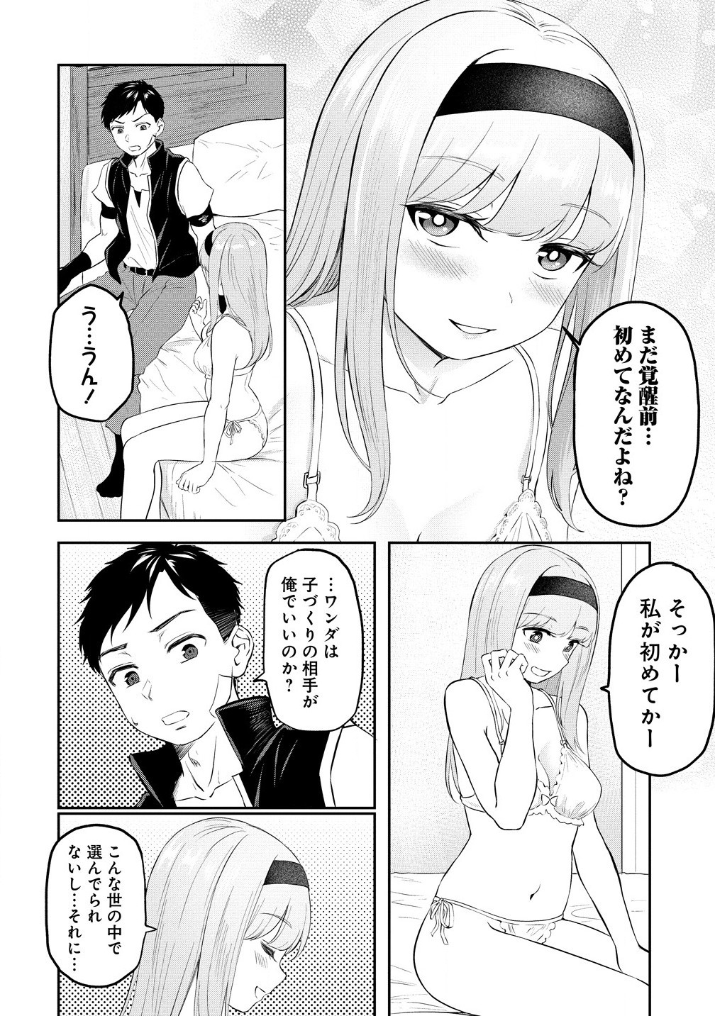 Otoko ga Horonda Sekai -Eiyuu Senshi no Harem World- Chap 6.1 - Next Chap 7.1