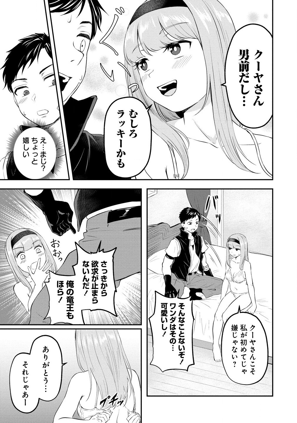 Otoko ga Horonda Sekai -Eiyuu Senshi no Harem World- Chap 6.1 - Next Chap 7.1