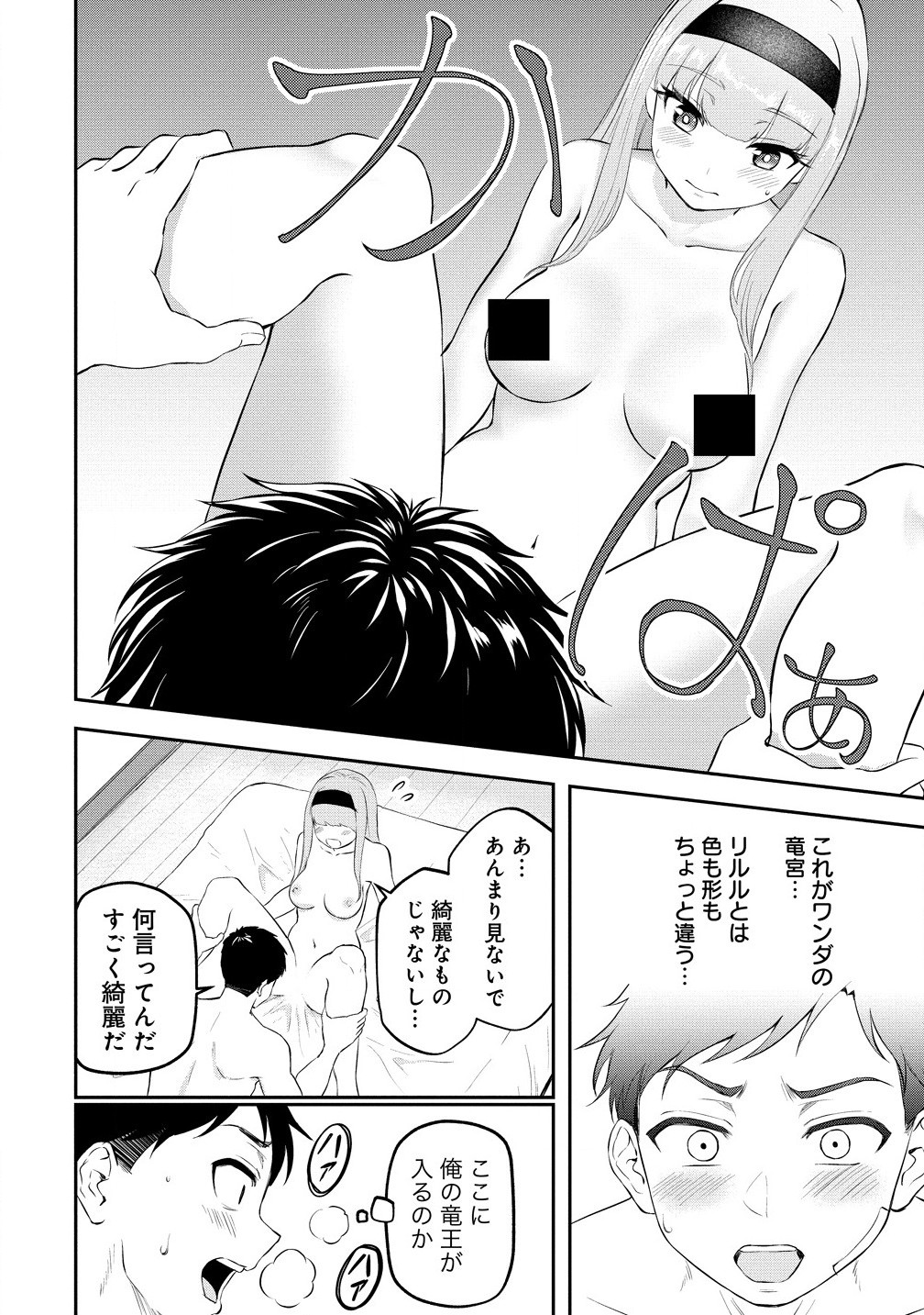 Otoko ga Horonda Sekai -Eiyuu Senshi no Harem World- Chap 6.1 - Next Chap 7.1