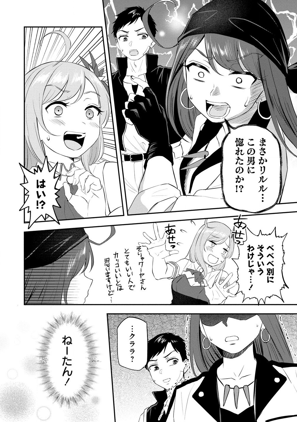Otoko ga Horonda Sekai -Eiyuu Senshi no Harem World- Chap 6.2 - Next Chap 7.2