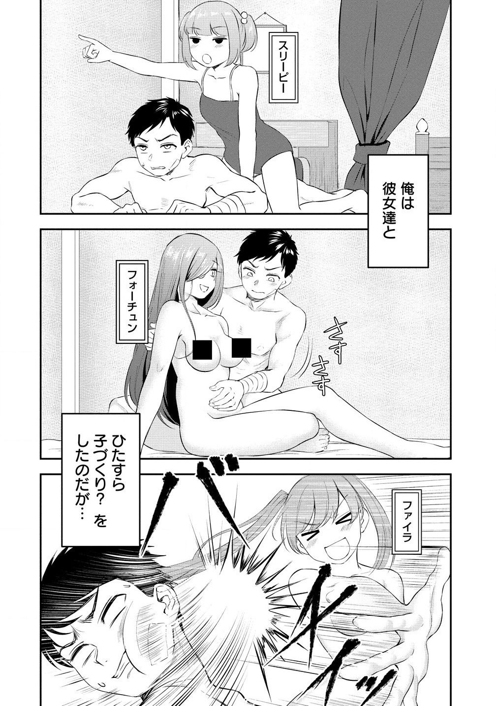 Otoko ga Horonda Sekai -Eiyuu Senshi no Harem World- Chap 6.2 - Next Chap 7.2