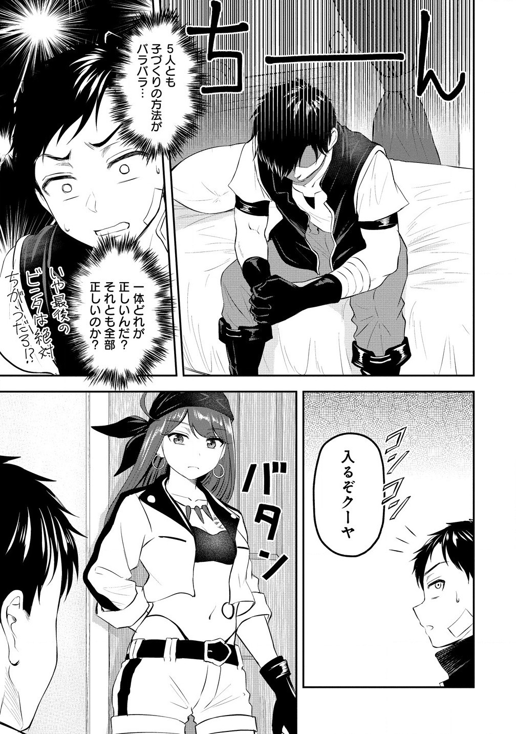 Otoko ga Horonda Sekai -Eiyuu Senshi no Harem World- Chap 6.2 - Next Chap 7.2