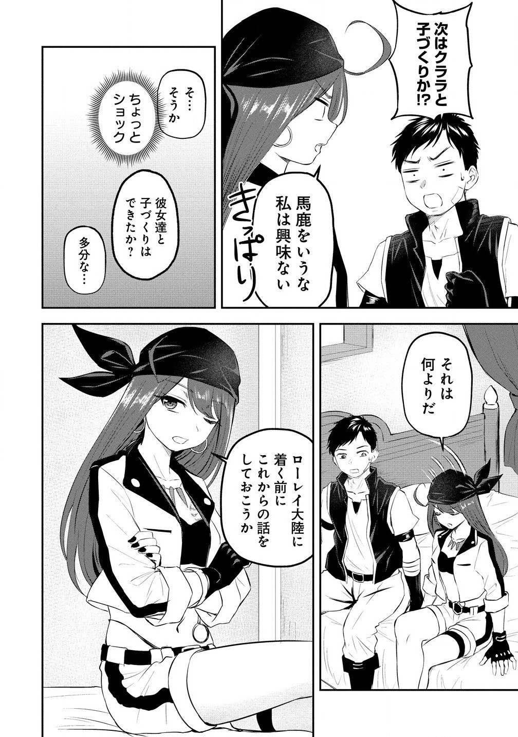 Otoko ga Horonda Sekai -Eiyuu Senshi no Harem World- Chap 6.2 - Next Chap 7.2