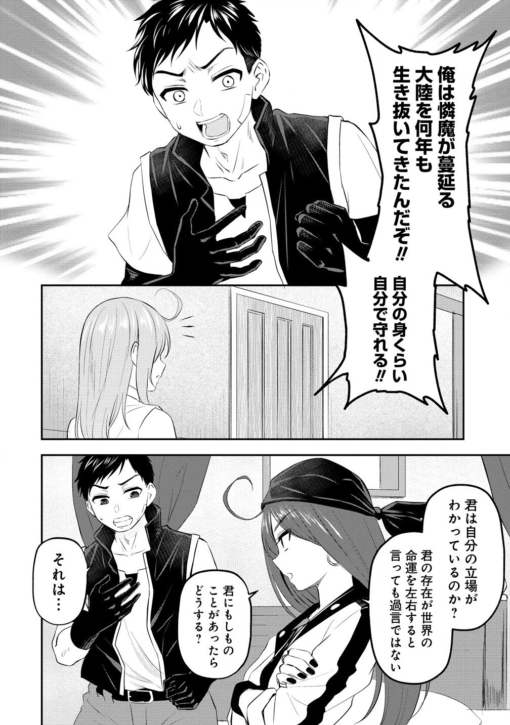 Otoko ga Horonda Sekai -Eiyuu Senshi no Harem World- Chap 6.2 - Next Chap 7.2