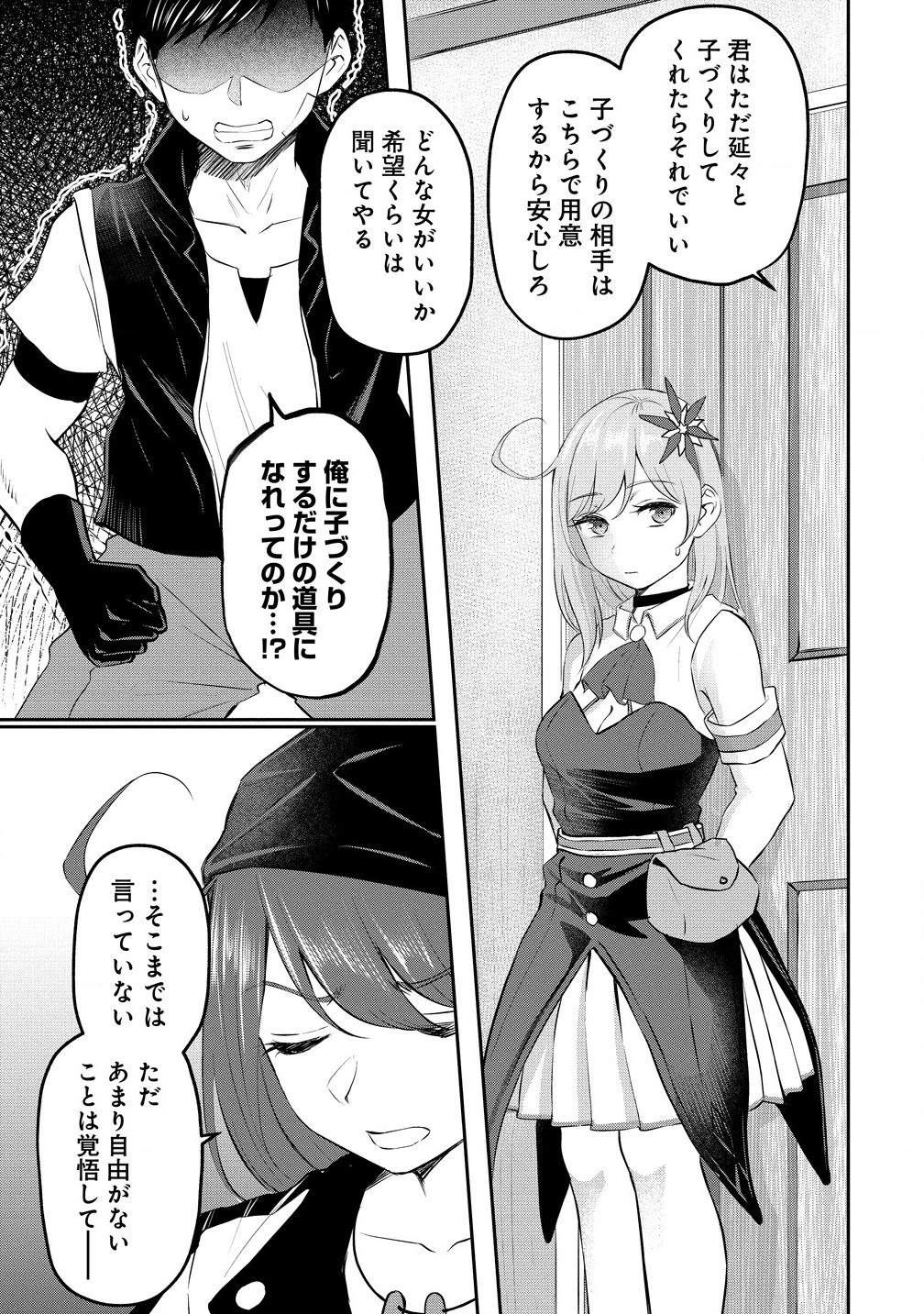 Otoko ga Horonda Sekai -Eiyuu Senshi no Harem World- Chap 6.2 - Next Chap 7.2