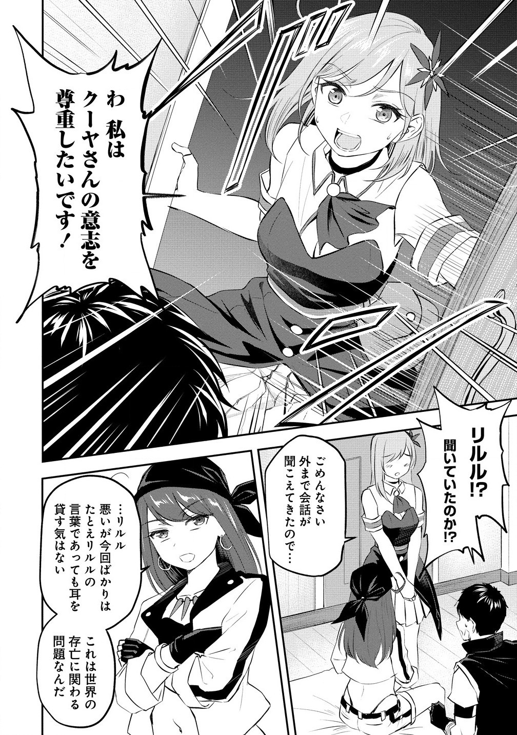 Otoko ga Horonda Sekai -Eiyuu Senshi no Harem World- Chap 6.2 - Next Chap 7.2
