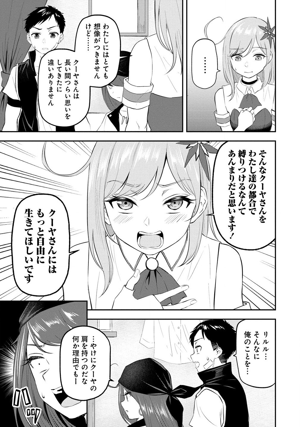Otoko ga Horonda Sekai -Eiyuu Senshi no Harem World- Chap 6.2 - Next Chap 7.2