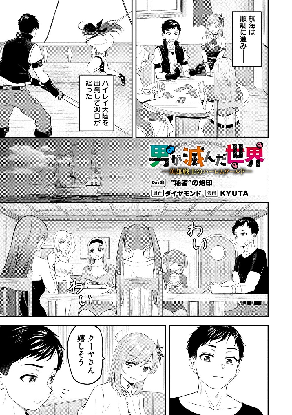 Otoko ga Horonda Sekai -Eiyuu Senshi no Harem World- Chap 8.1 - Next Chap 9.1