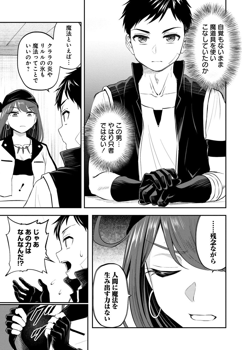 Otoko ga Horonda Sekai -Eiyuu Senshi no Harem World- Chap 8.1 - Next Chap 9.1
