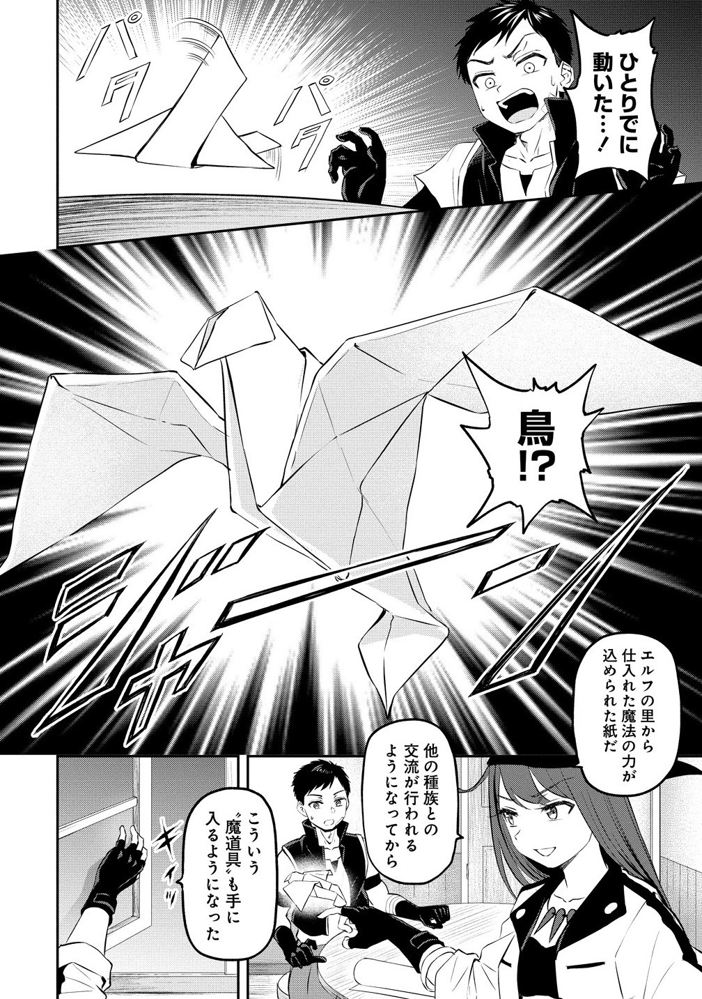 Otoko ga Horonda Sekai -Eiyuu Senshi no Harem World- Chap 8.1 - Next Chap 9.1